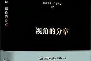 吴頔：这球输得说冤也不冤&对手确实有哨 但我们执行力不如对手